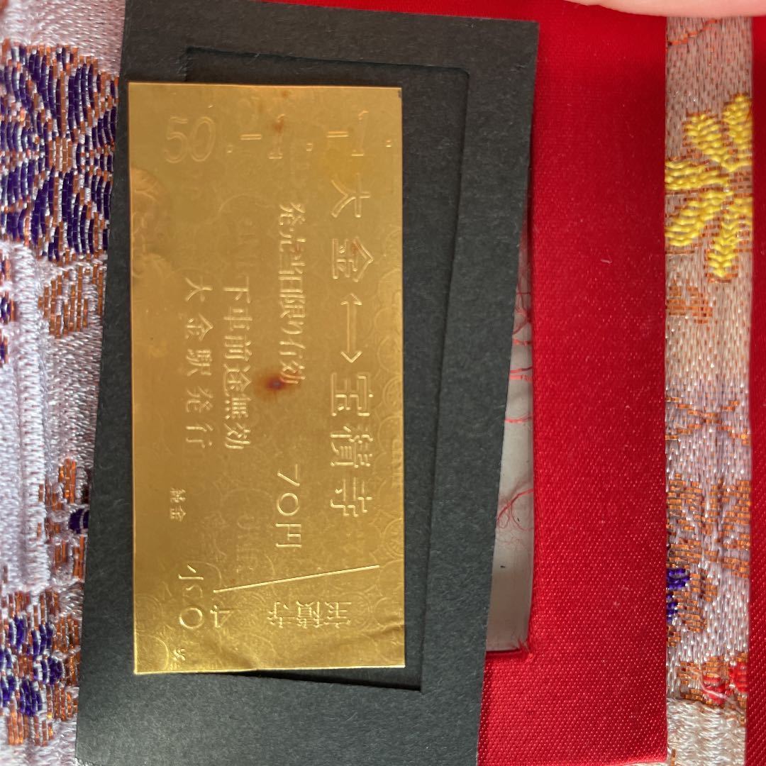 純金切符 大金から宝積寺行き 純金愛国から幸福行き姉妹品 縁起物 大金