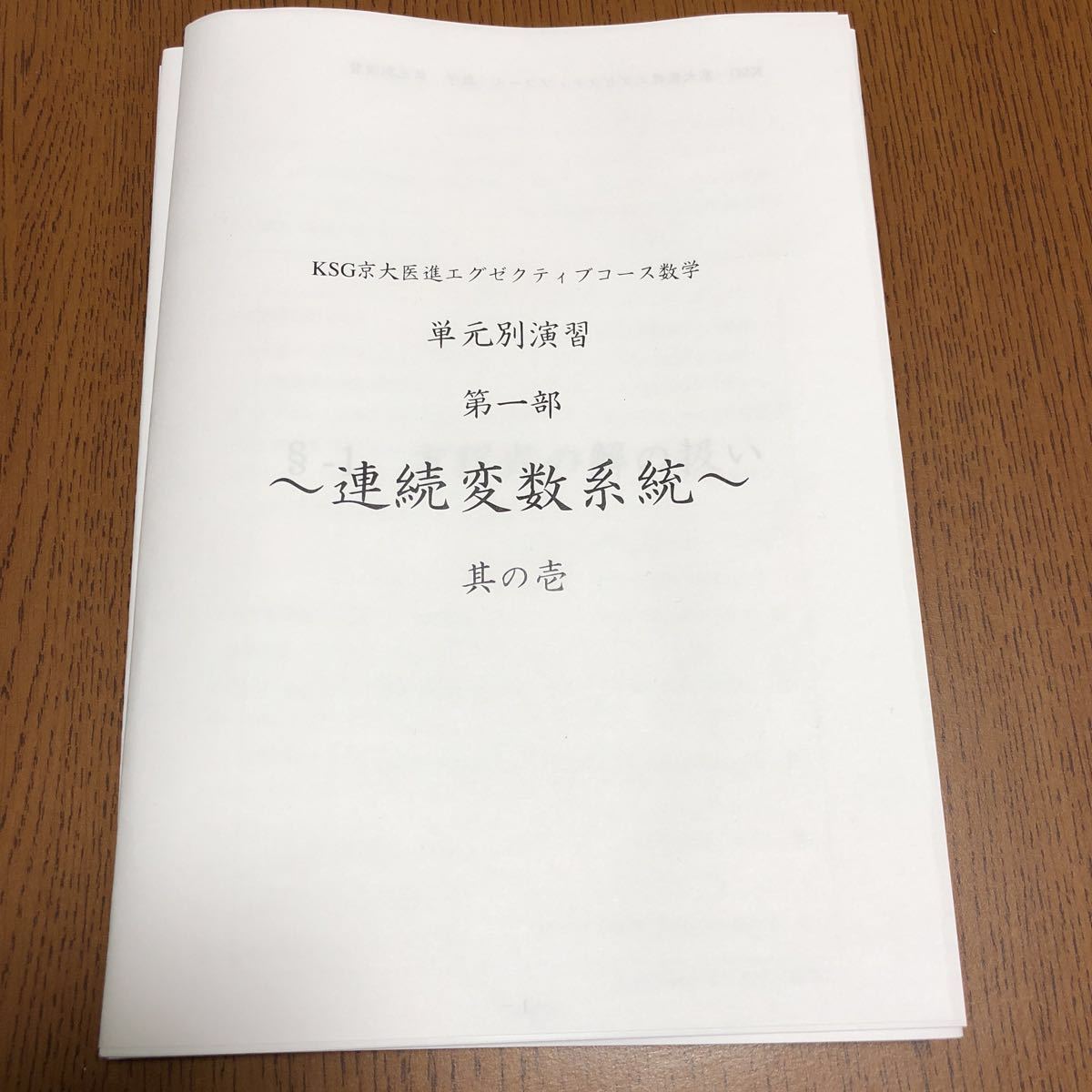 鉄緑会 近藤先生 SEG 元鉄緑会 入試数学の掌握 数学 鉄則集 数学実戦 