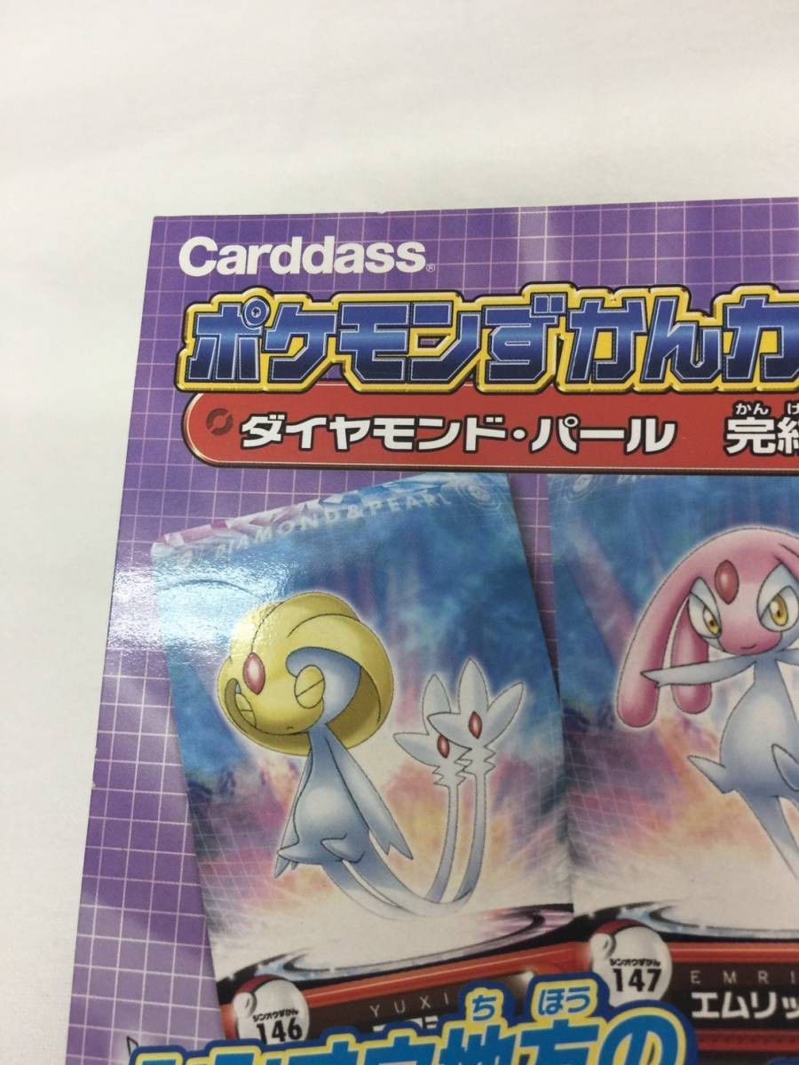送料無料】カードダス ポケットモンスター ポケモンずかんカード 