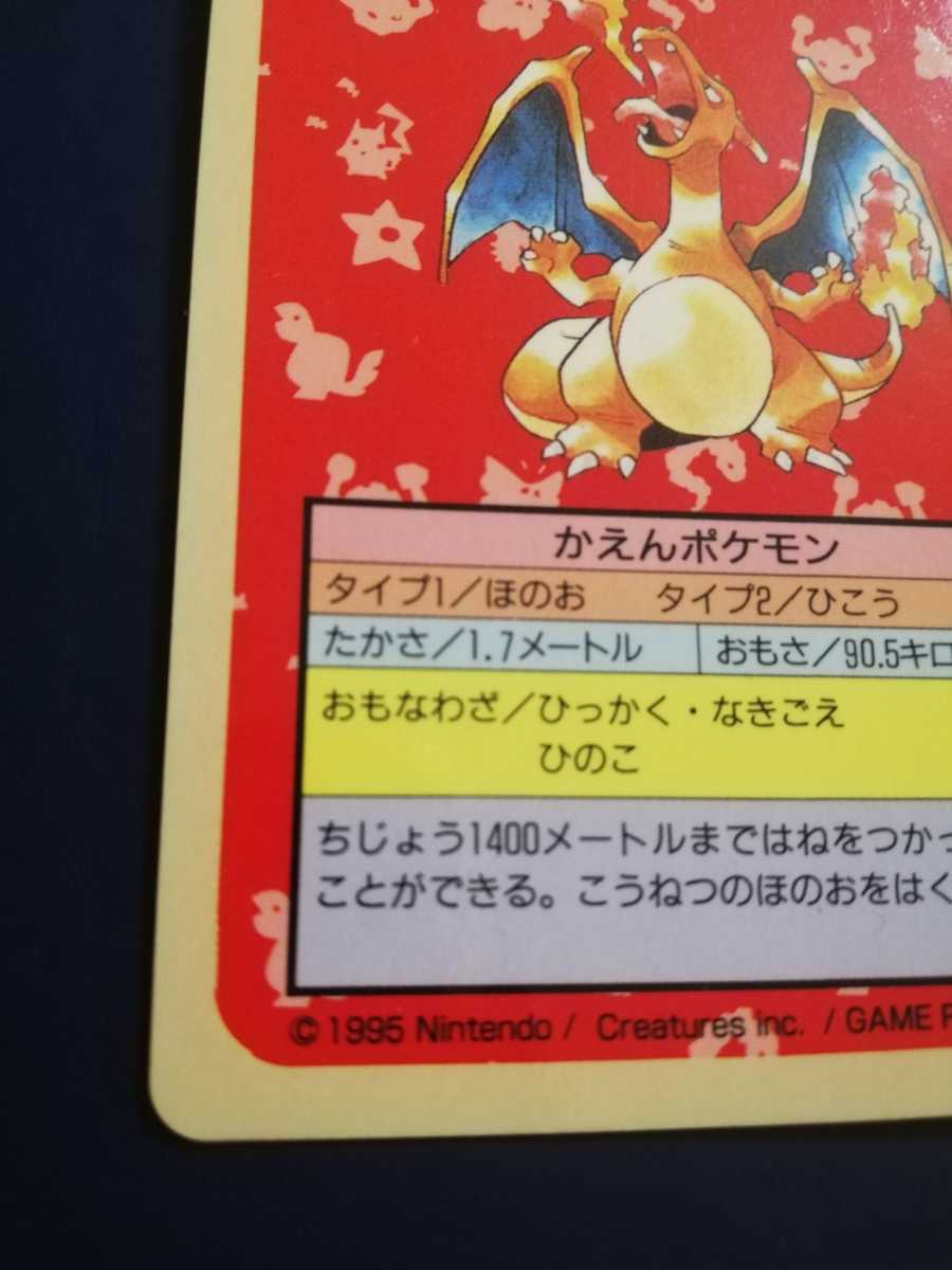 ポケモン カード トップサン リザードン 裏青 番号なし エラー 希少 食 