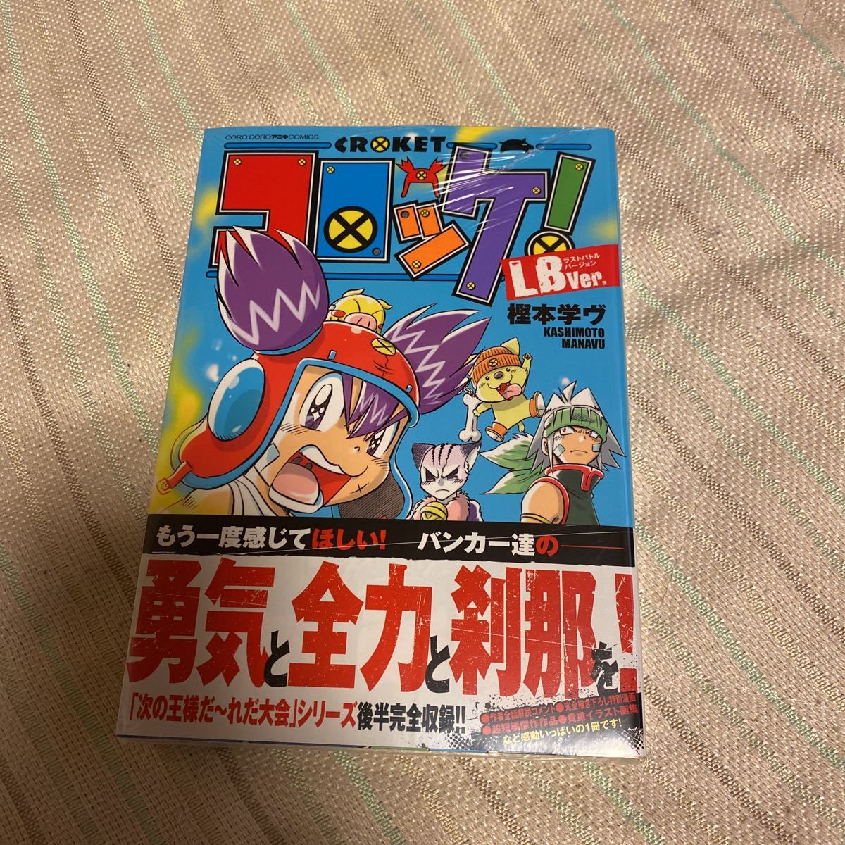 漫画 本 コロッケ ラストバージョン 少年 売買されたオークション情報 Yahooの商品情報をアーカイブ公開 オークファン Aucfan Com 漫画 本 コロッケ ラストバージョン 少年 売買されたオークション情報 Yahooの商品情報をアーカイブ公開 オークファン Aucfan Com
