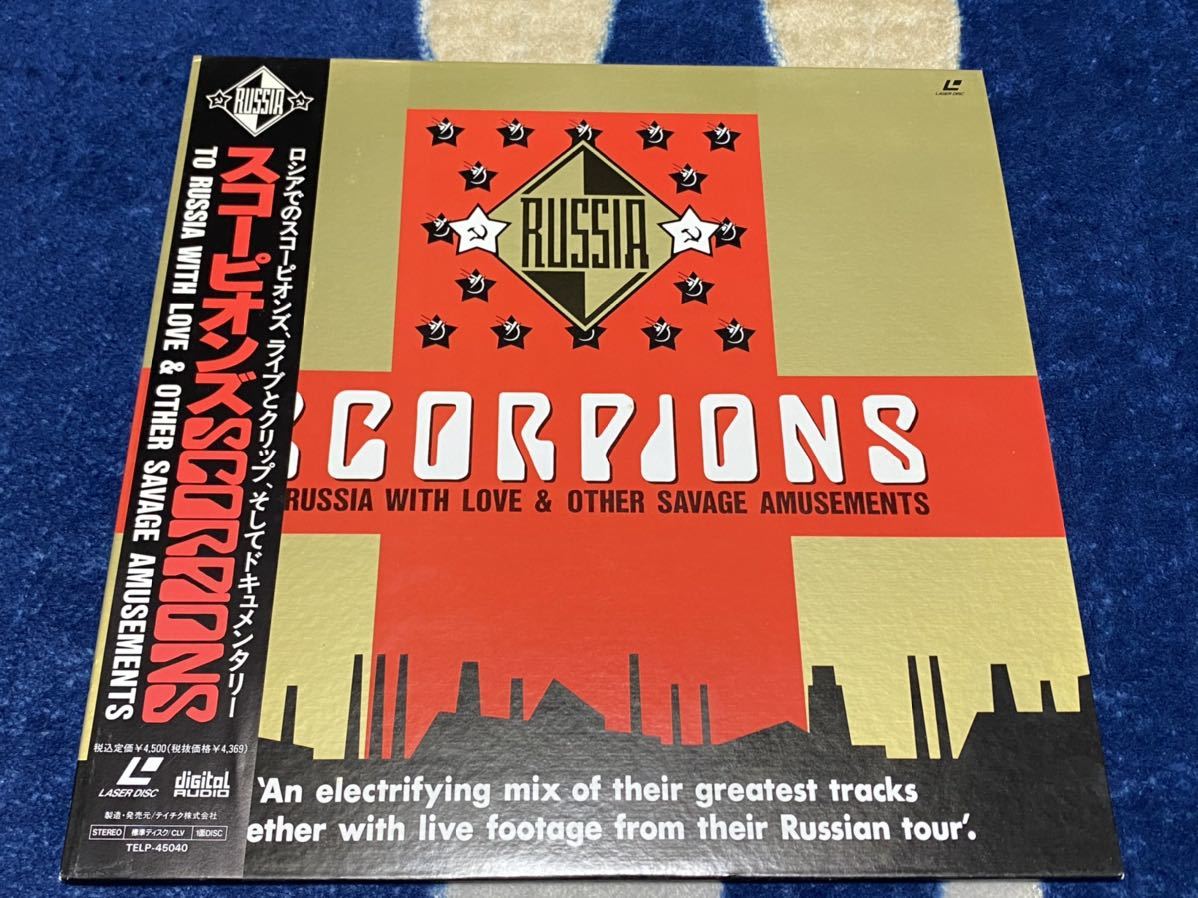 スコーピオンズ / Scorpions To Russia With Love & Other Savage Amusements