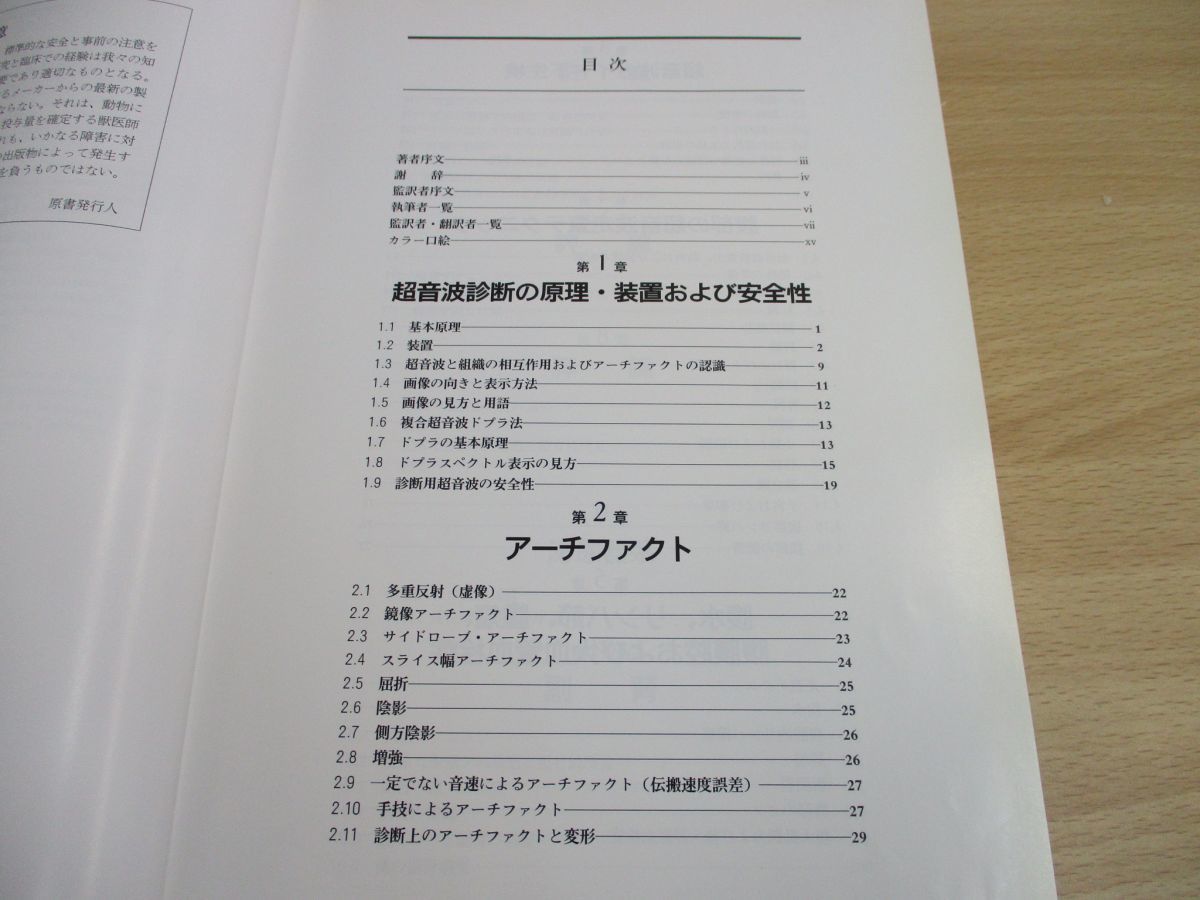 上巻 | Vol.2 臨床獣医 腹部 画像とシェーマで学ぶ犬と猫の超音波 犬と