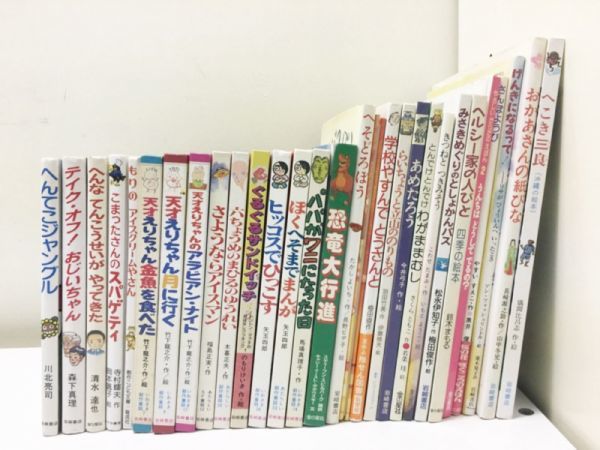 絵本 児童書 大量 まとめ セット さんぽようび へそどろぼう へんてこジャングル パパがワニになった日 ぼくへそま まんが Tk 絵本一般 売買されたオークション情報 Yahooの商品情報をアーカイブ公開 オークファン Aucfan Com