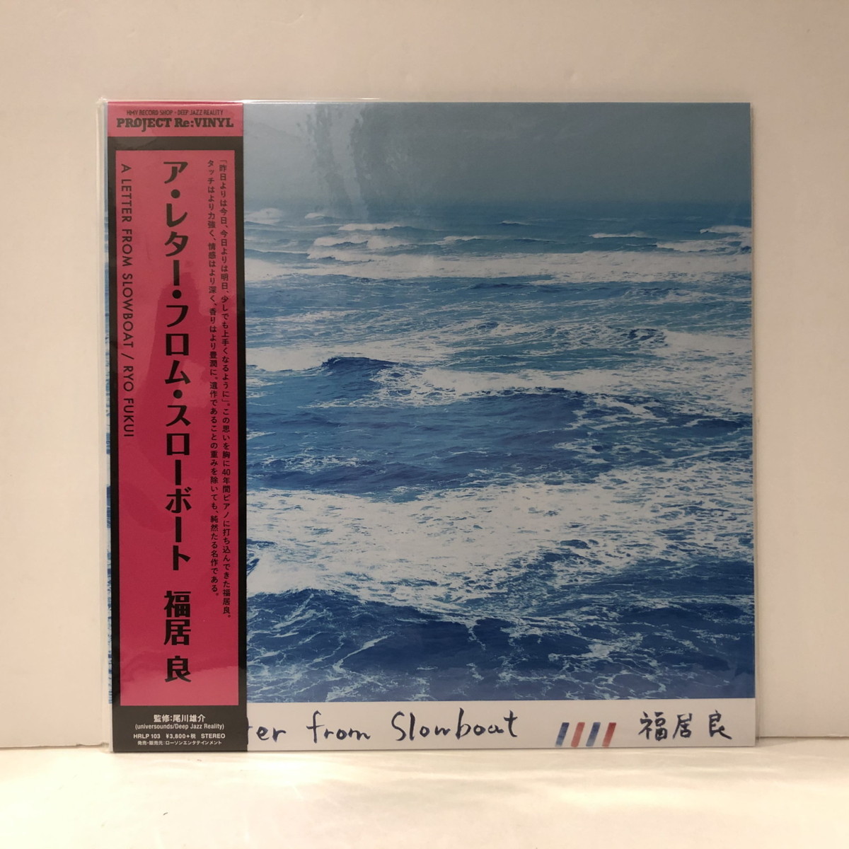 ★即決★【新宿ALTA】 福居良 - A Letter From Slowboat 3RDプレス LP アナログ 新品