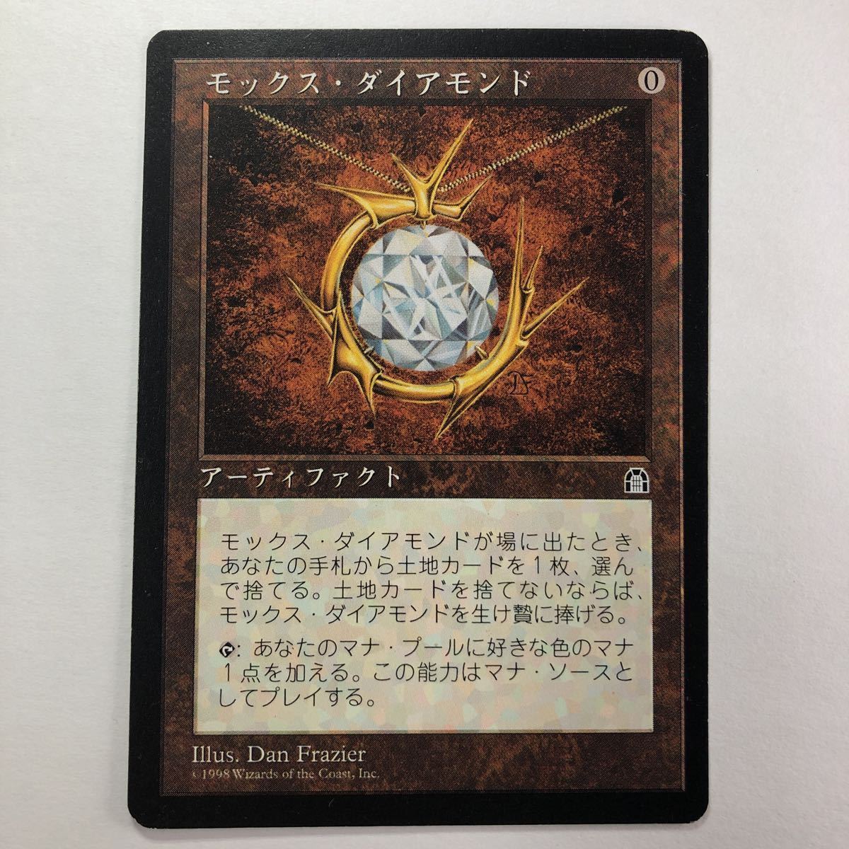 MTG マジック・ザ・ギャザリング/モックス・ダイアモンド Mox Diamond 