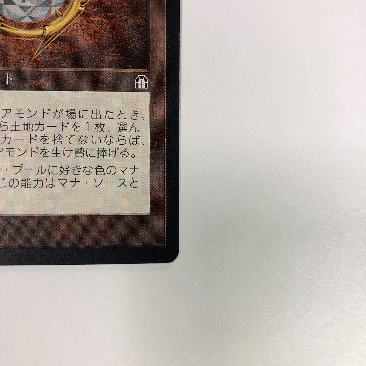 MTG マジック・ザ・ギャザリング/モックス・ダイアモンド Mox Diamond 