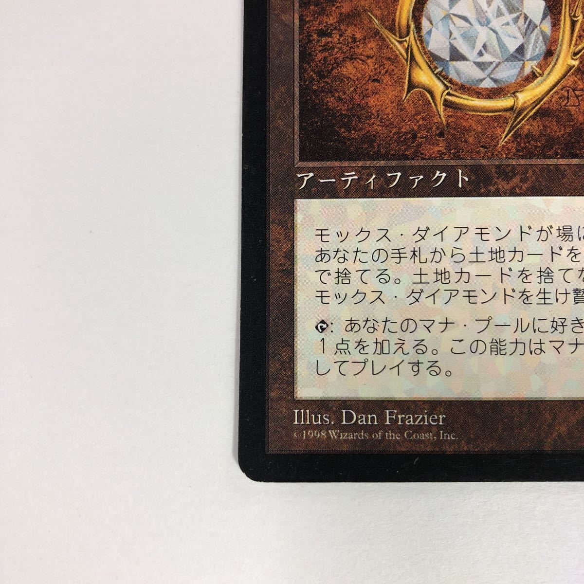 MTG マジック・ザ・ギャザリング/モックス・ダイアモンド Mox Diamond 
