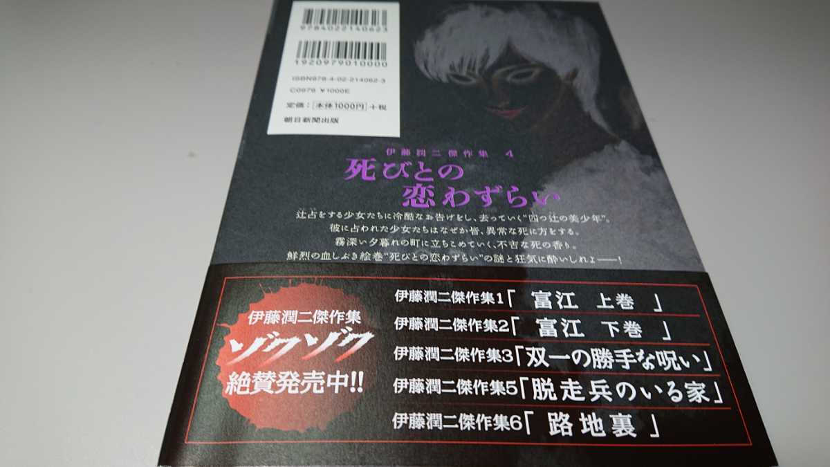 伊藤潤二 直筆イラストサイン入り 伊藤潤二傑作集 4 死人の恋わずらい サイン本 サイン 直筆画 売買されたオークション情報 Yahooの商品情報をアーカイブ公開 オークファン Aucfan Com