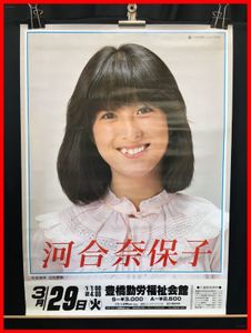 河合奈保子のYahoo!オークション(旧ヤフオク!)の相場・価格を見る