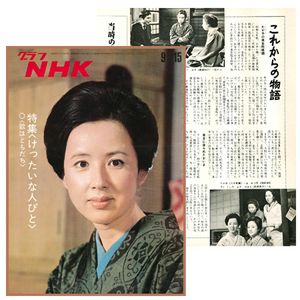 天皇陛下　皇后雅子　ダイアナ　田村正和　アサヒグラフ グラフNHKのYahoo!オークション(旧ヤフオク!)の相場・価格を見る