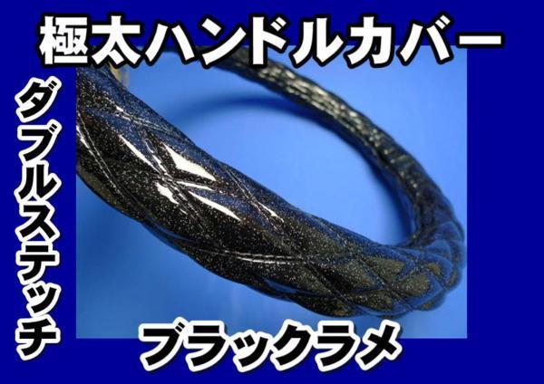 お買い得，新作登場 グランドプロフィア用Wステッチハンドルカバーブラックラメ(ハンドルカバー)｜売買されたオークション情報、yahooの商品情報をアーカイブ公開 - オークファン ハンドルカバー