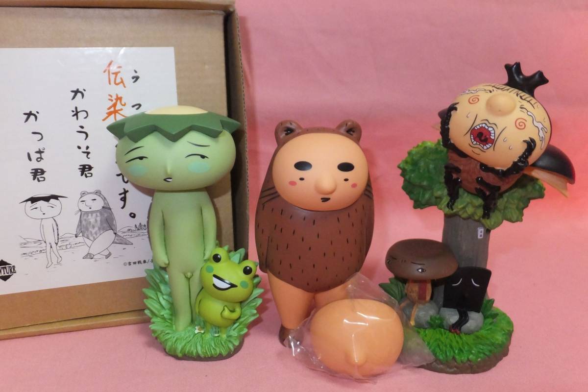 伝染るんです。かわうそ君、かっぱ君、かぶと虫の斎藤さんソフビフィギュア