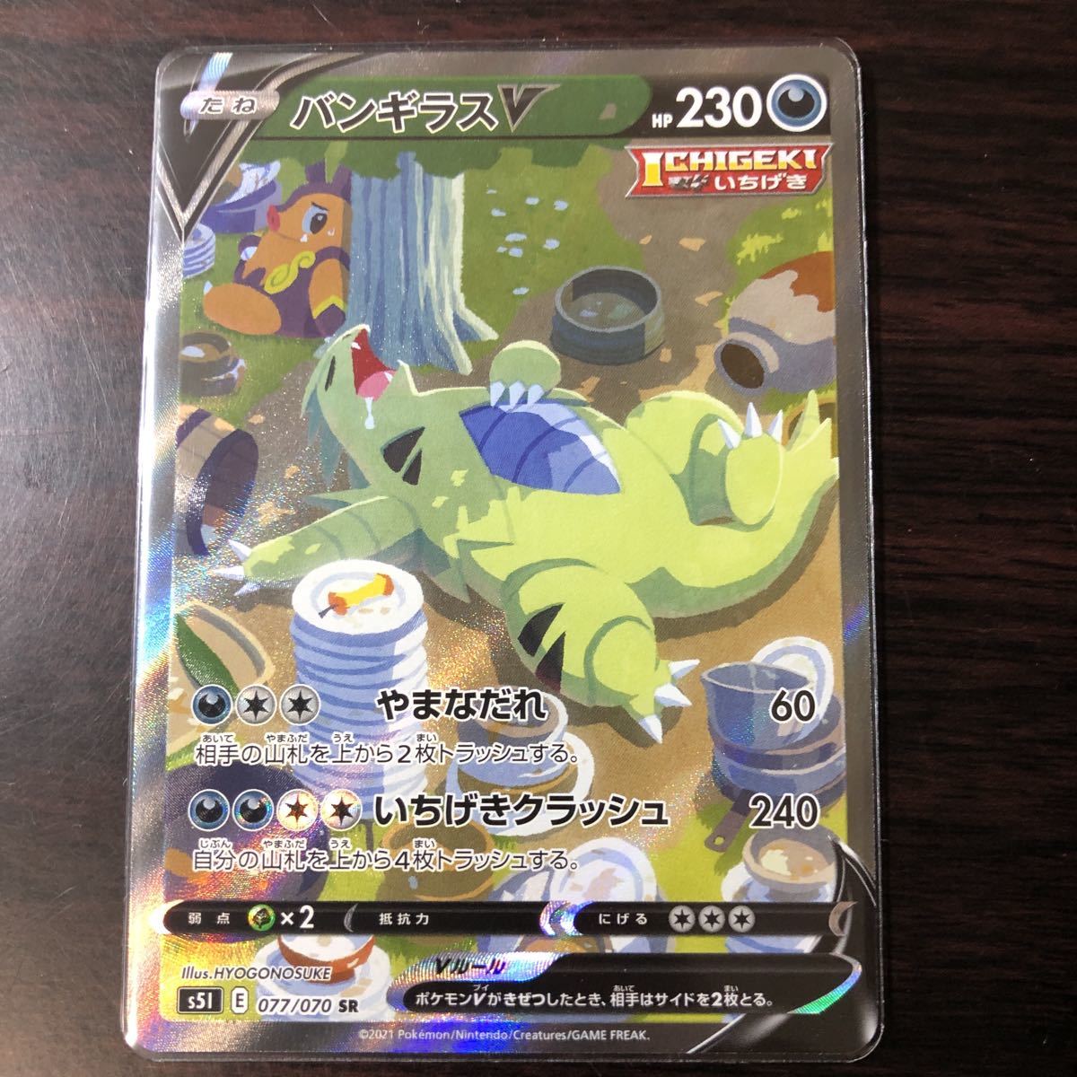 ポケモンカード バンギラスV SR スペシャルアート ローダー付き 一撃 