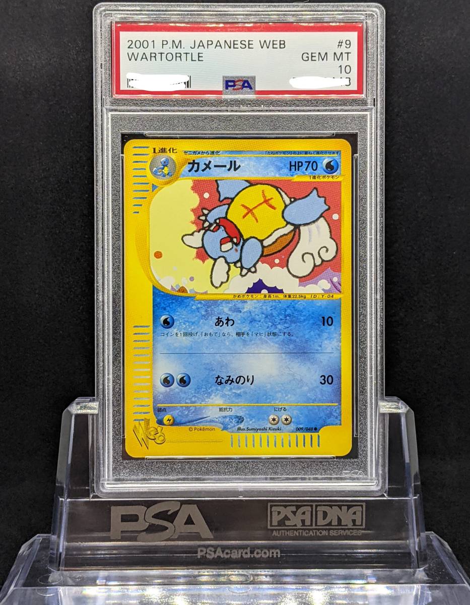 PSA10 WEB カメール カメール psa10 ポケモンカードweb フシギソウ