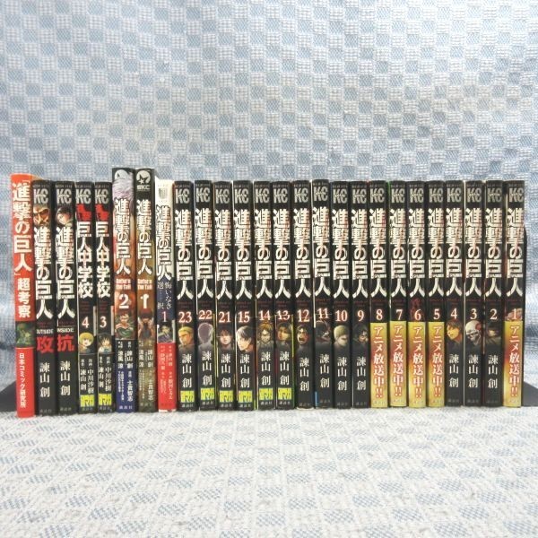 D303 諫山創 進撃の巨人 コミック 1 15 21 23巻 公式ガイドブック Inside 抗 Outside 攻 超考察 計26冊セット 少年 売買されたオークション情報 Yahooの商品情報をアーカイブ公開 オークファン Aucfan Com