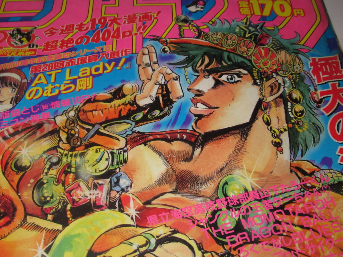 週刊少年ジャンプ 1988年 33号 ジョジョ 2部 表紙 週刊少年ジャンプ 1988年33号 ジョジョの奇妙な冒険表紙＆巻頭カラー