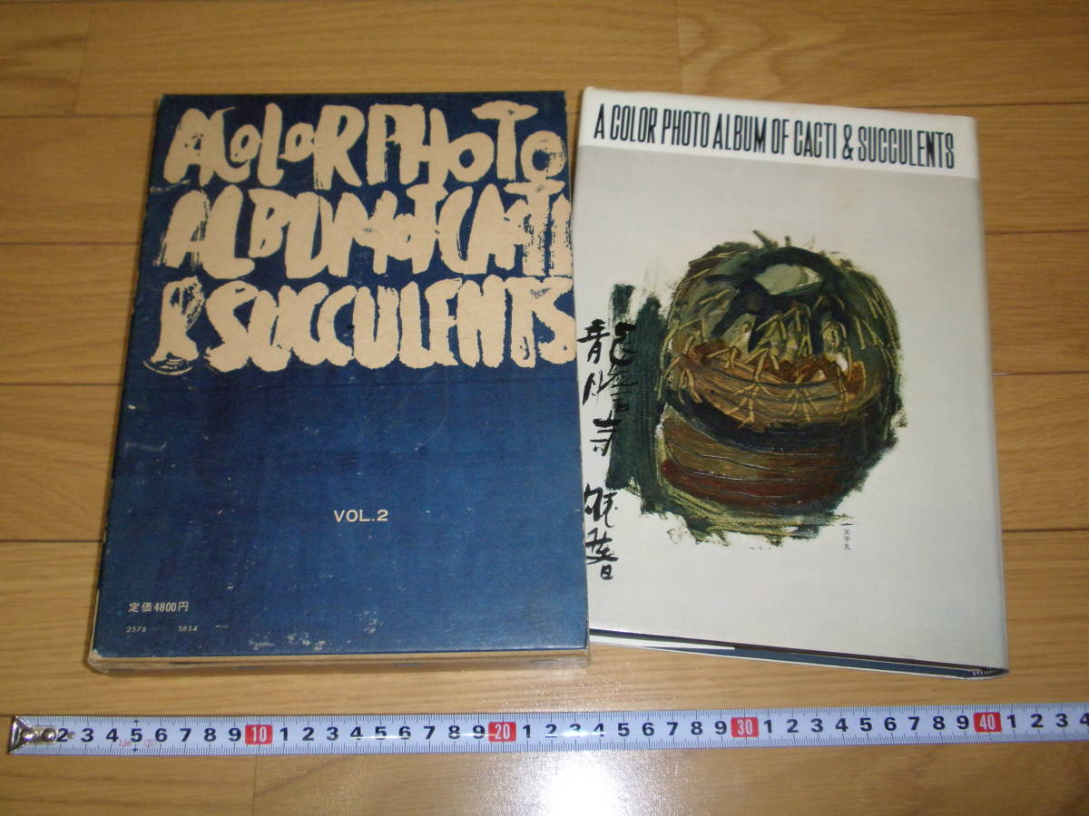 原色シャボテン多肉植物大図鑑 公式通販 3冊セット JB⁄L⁄原色