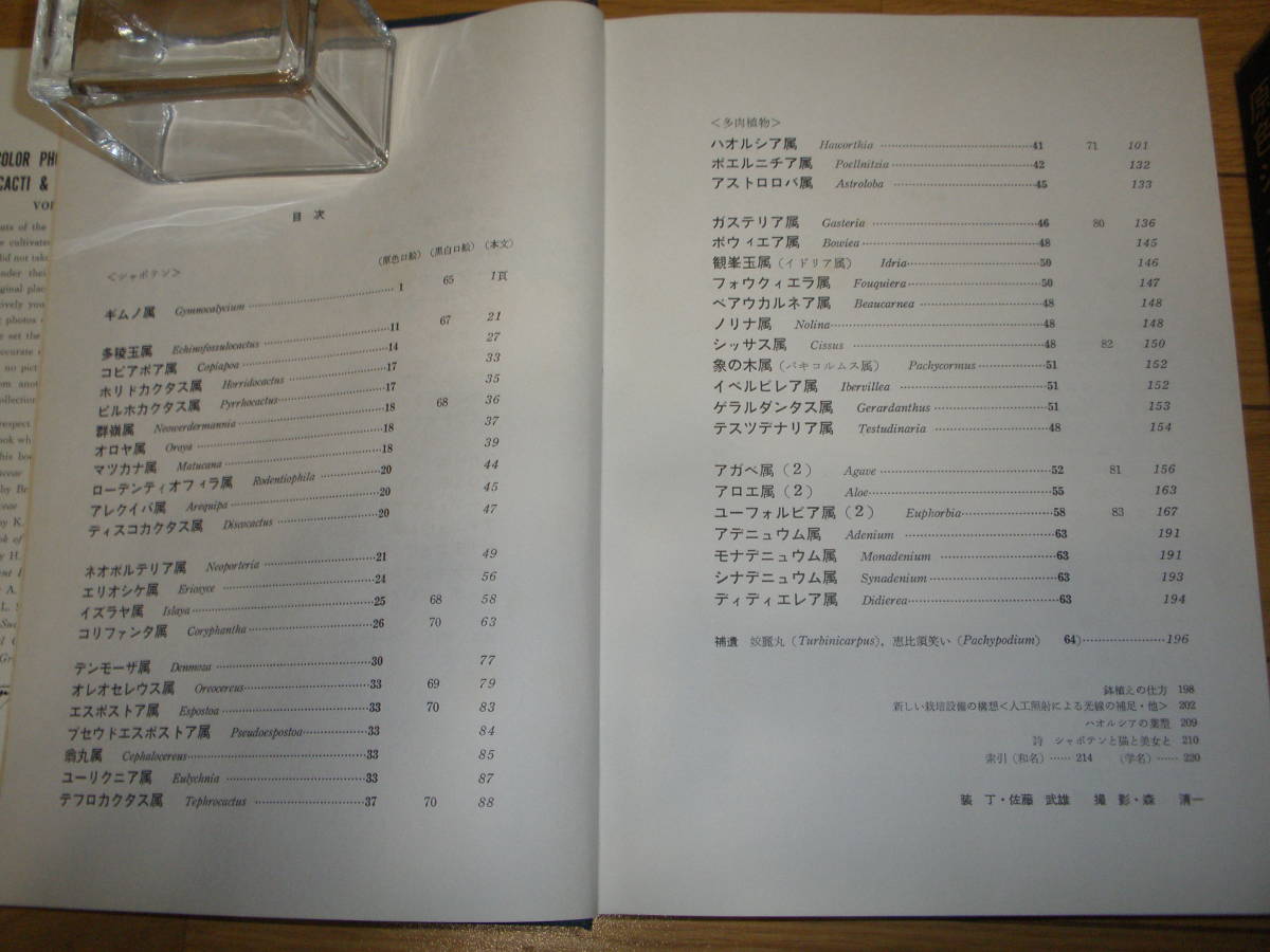 稀少です！『 原色シャボテン多肉植物大図鑑 2 』 龍膽寺 雄 □ 1968 誠文