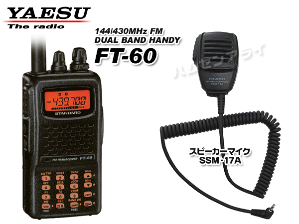 YAESU ▽値下げ交渉あり▽ 144&frasl;430MHz むせんZONE25｜アマチュア無線機 アマチュア無線YAESU FT-65に144&frasl;430MHｚ帯用ループ・アンテナ！ 値下げ交渉大歓迎！ YAESU 144/430MHz FM帯 デュアルバンドトランシーバー FT-60 スピーカーマイク SSM-17A 付き