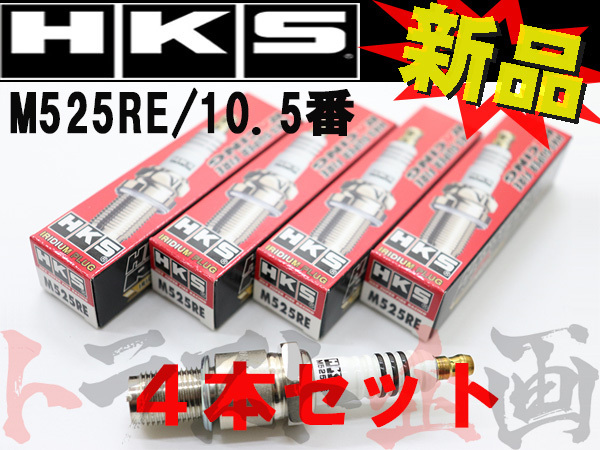 品質保証，セール 213182412 HKS プラグ RX-7 FC3S/FC3C/FD3S 88/9-02/8 ロータリー10.5番 50003-M525RE 4本セット トラスト企画(スパークプラグ)｜売買されたオークション情報、yahooの商品情報をアーカイブ公開 - オークファン スパークプラグ