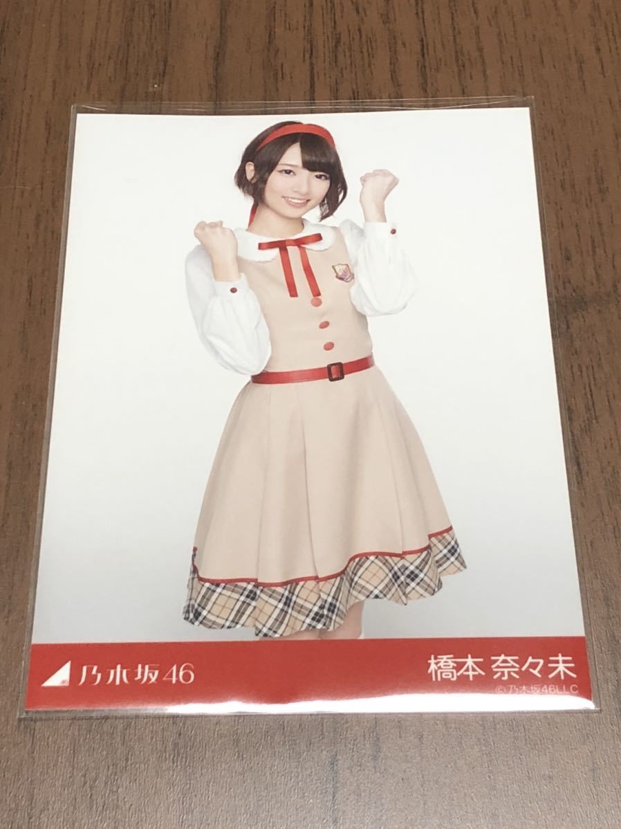 乃木坂46 橋本奈々未 楽天購入限定 バレッタ 特典 生写真 全1種 検 表題 制服 サヨナラの意味 ヨリ チュウ ヒキ 乃木坂46 売買されたオークション情報 Yahooの商品情報をアーカイブ公開 オークファン Aucfan Com