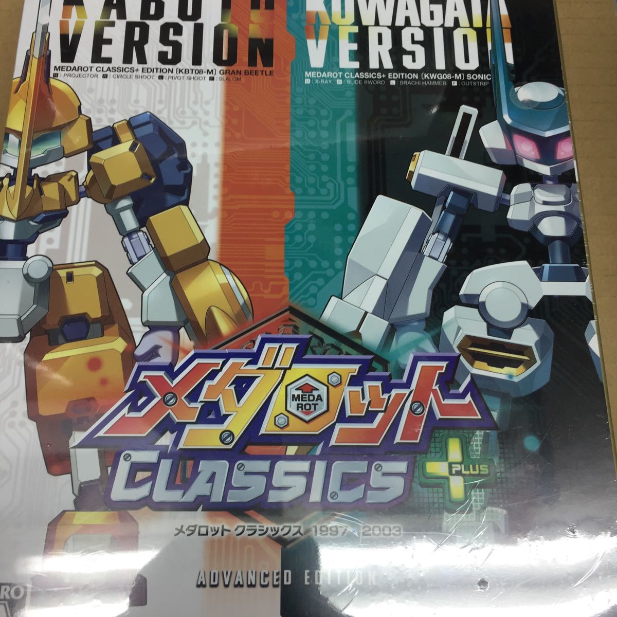 メダロット クラシックスプラスアドバンス Switch ソフト未開封