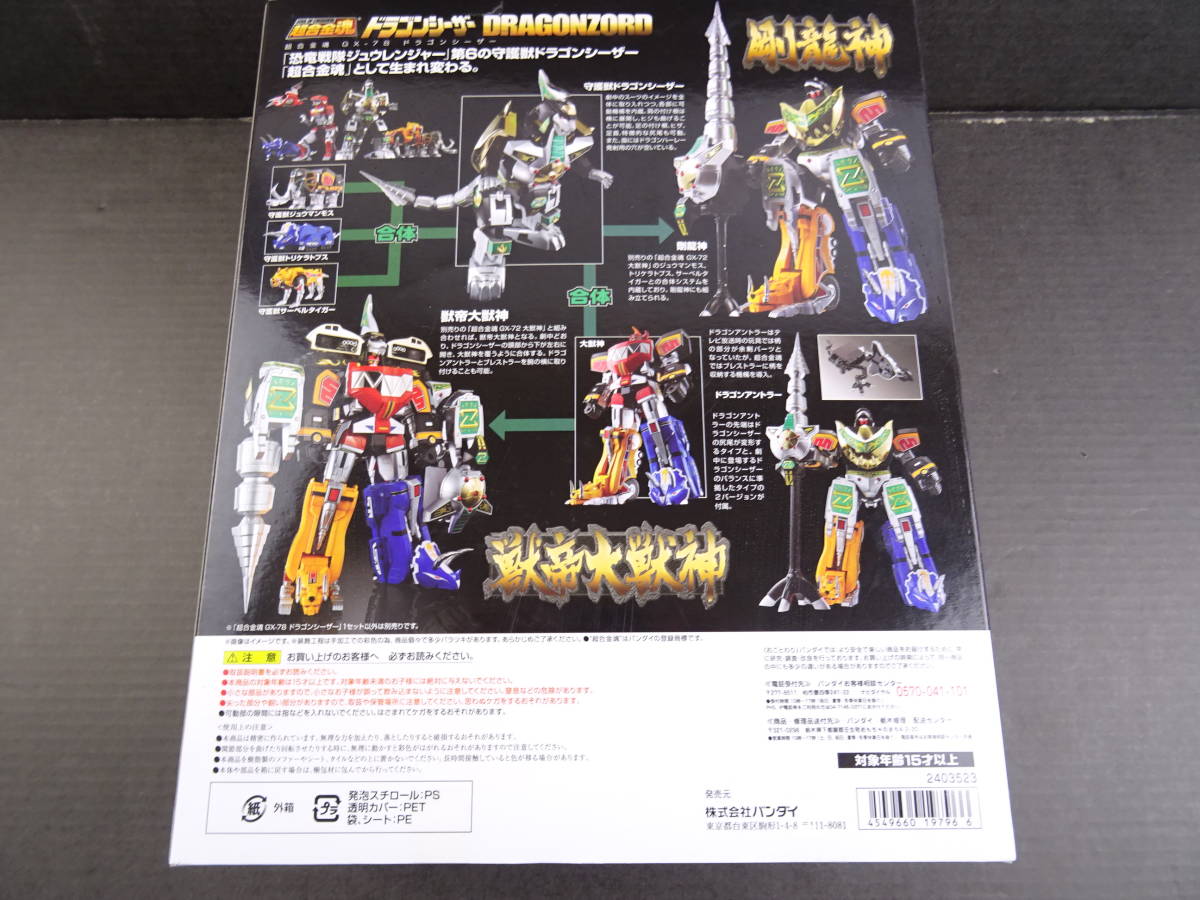 超合金魂 GX-72 大獣神 恐竜戦隊ジュウレンジャー | NATIONS 獣帝大獣