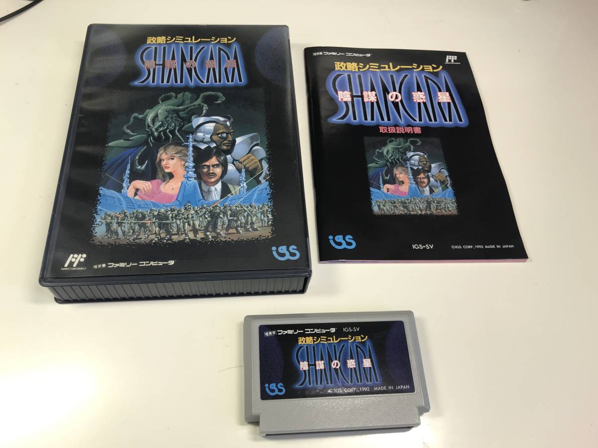 ☆ 【希少】動作品 「 シャンカラ 陰謀の惑星 」 箱説付き ファミコン