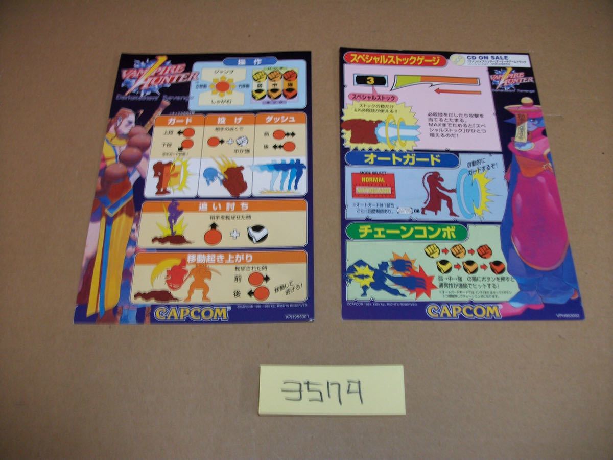 カプコン | ファイティング ヴァンパイアハンター ヴァンパイア