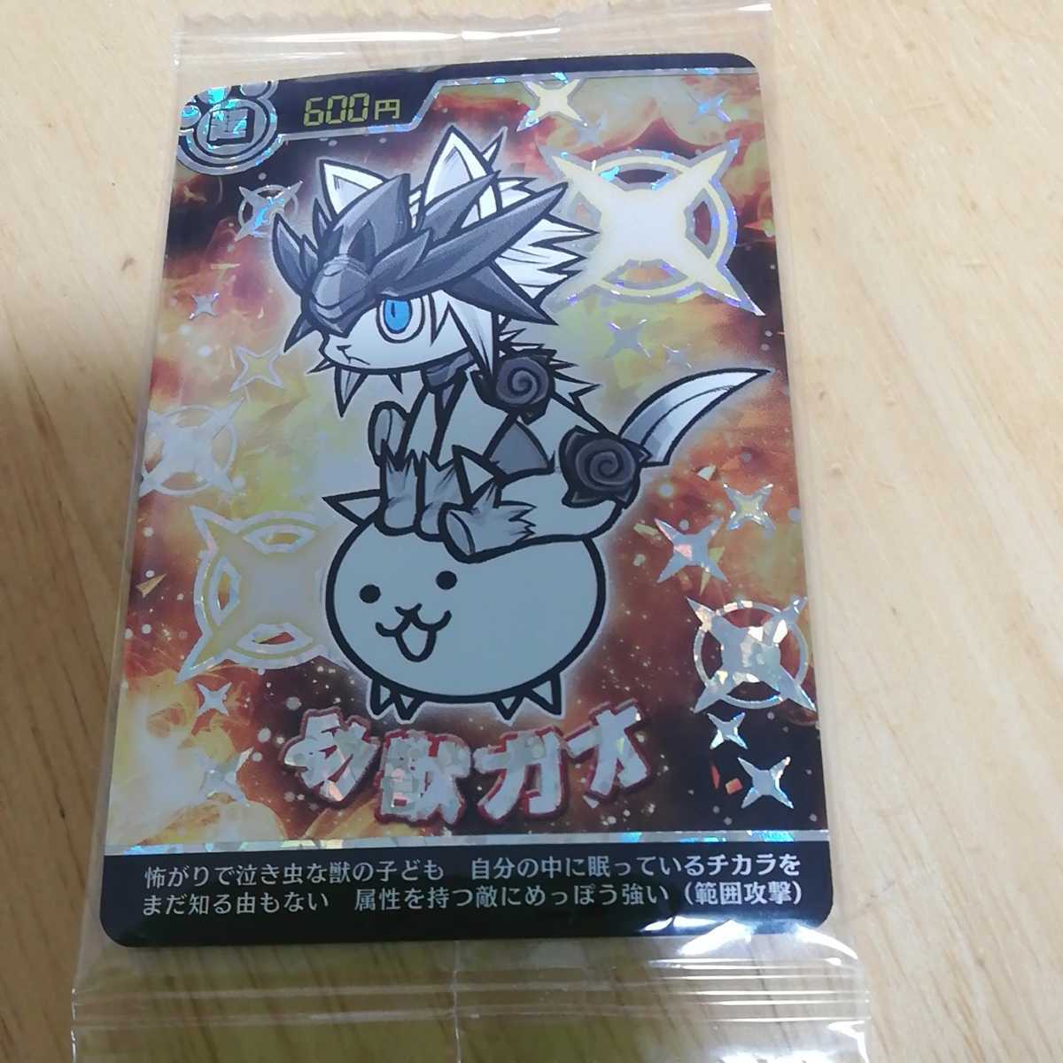 にゃんこ大戦争 ウエハース 超激レア 幼獣ガオ 第5弾 トレーディングカードゲーム 売買されたオークション情報 Yahooの商品情報をアーカイブ公開 オークファン Aucfan Com