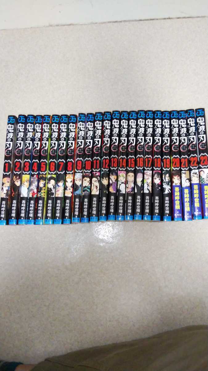鬼滅の刃　全23巻セット　吾峠呼世晴　20～23巻のみ帯付き　☆新品に近い美品☆　☆ゆうパック送料無料☆　☆1円から☆