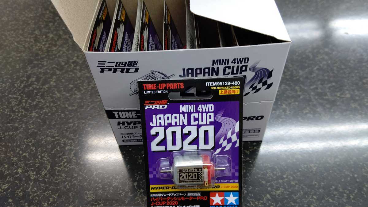 ミニ四駆 ハイパーダッシュモーター PRO2020 1箱 12個入り 【公式通販】