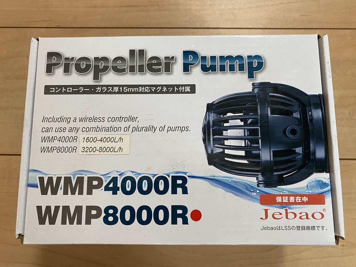 Jebao WMP8000R ジェバオ 水流ポンプ 海水水槽 サンゴ ウェーブポンプ