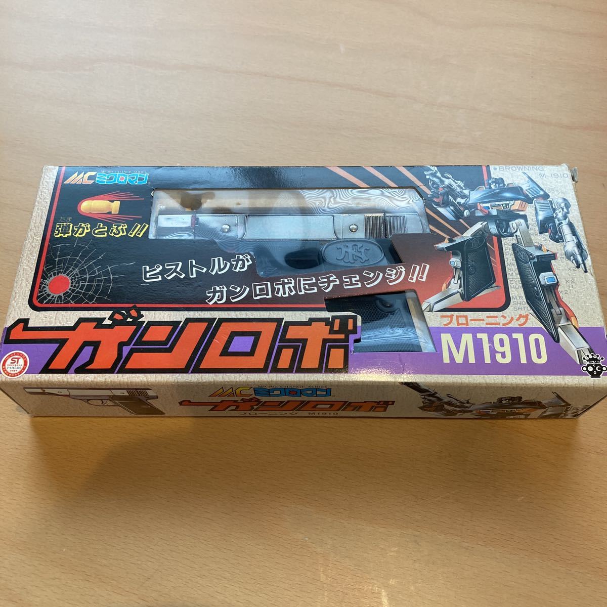ガンロボ ミクロマン タカラ M1910 ブローニング ミクロチェンジ