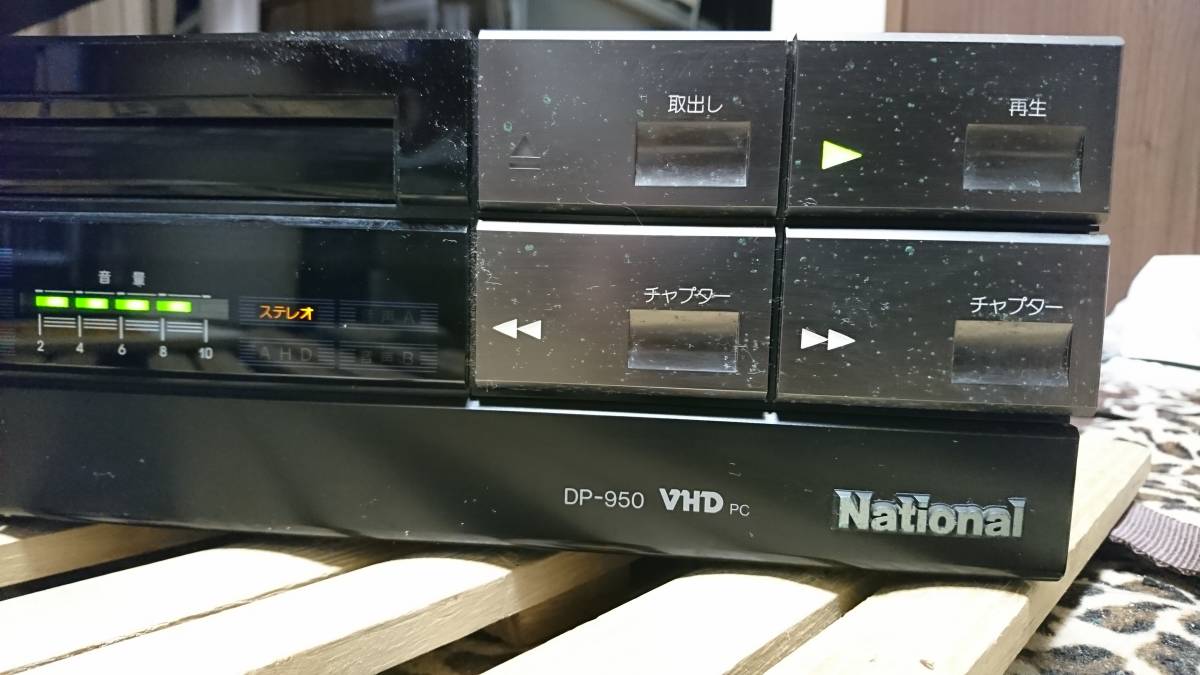 National ナショナル VHD DP-950 ビデオディスクプレーヤーの入札履歴