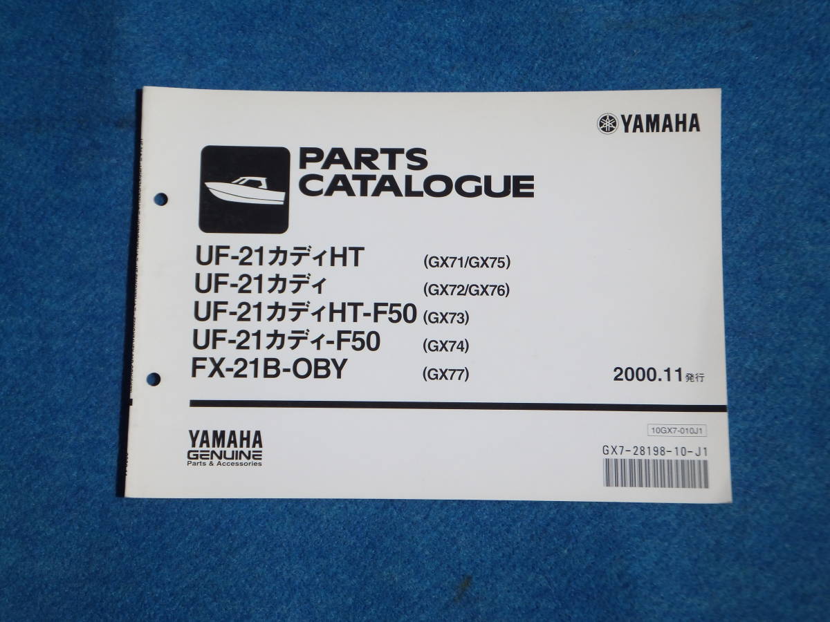 ヤマハ UF-21カディ UF-21 中古艇情報 | 中古艇 売却済｜ボート
