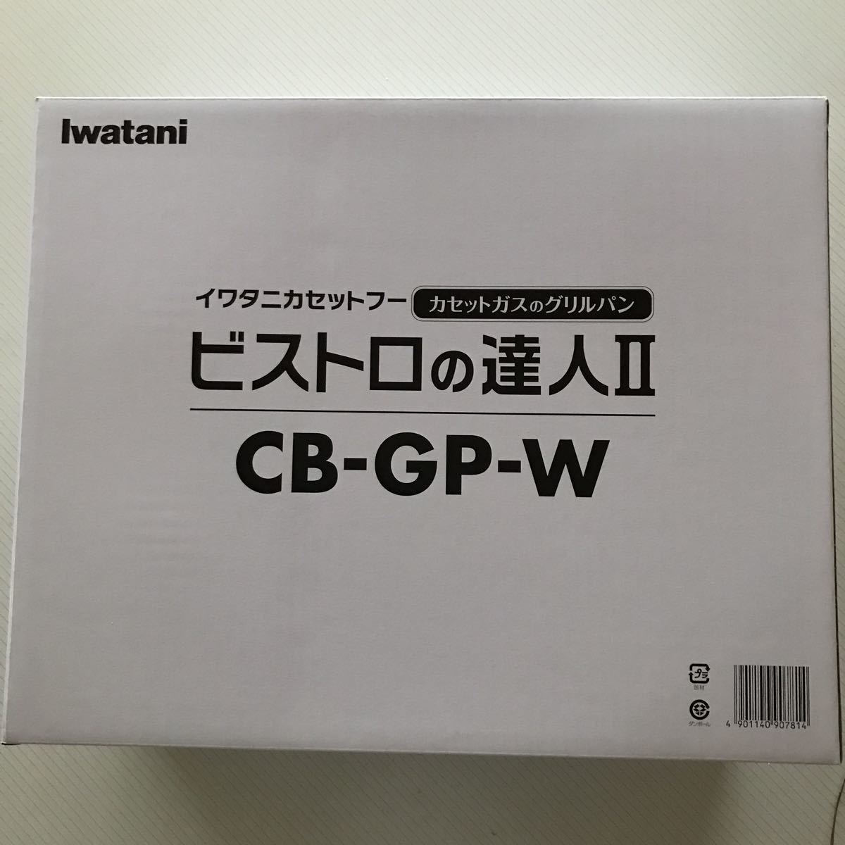 イワタニ ビストロの達人 Ⅱ CB-GP-W新品未使用 【公式通販】