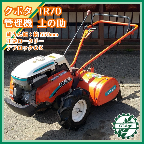 クボタ 管理機 TR70 -クボタ 2026年最新Yahoo!オークション tr70の通販