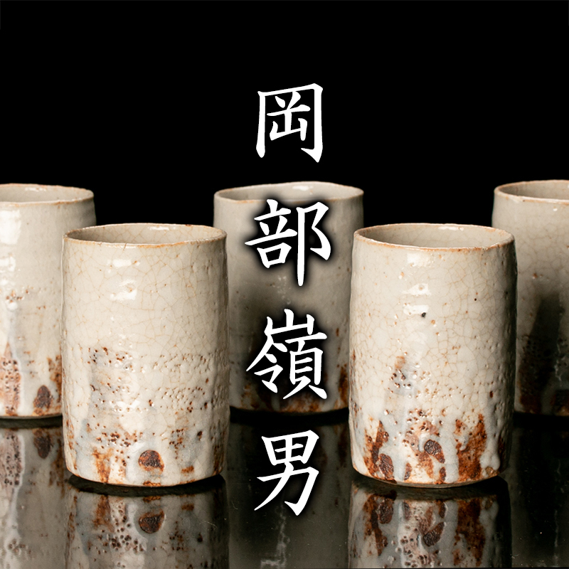 タ*ん様 岡部嶺男　絵志野　八寸　共箱 タ*ん様 岡部嶺男 絵志野 八寸 共箱 タ*ん様