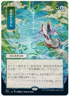 マルチ☆日本版☆MTG☆ミスティカルアーカイブ☆成長のらせん4枚組