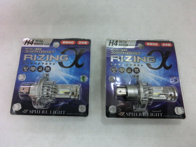2個セット スフィアライト ライジング アルファ LED ヘッドライト H4