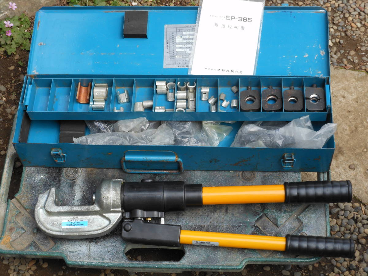 泉精器 EP-365 T型手動油圧式圧縮工具 手動油圧式圧着工具 イズミ手動 