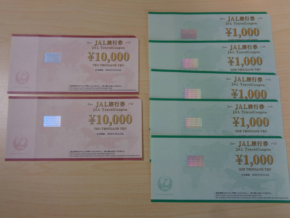 JAL旅行券25000円 10000円券2枚 1000円券5枚 有効