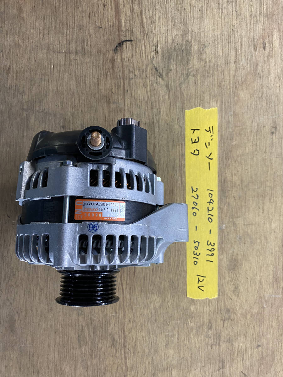 トヨタ　レクサス　セルシオ　マジェスタ　オルタネーター　104210-3991