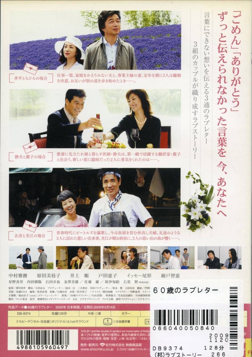 60歳のラブレター 中村雅俊 原田美枝子 Dvd レンタル版 送料140円 ドラマ 売買されたオークション情報 Yahooの商品情報をアーカイブ公開 オークファン Aucfan Com