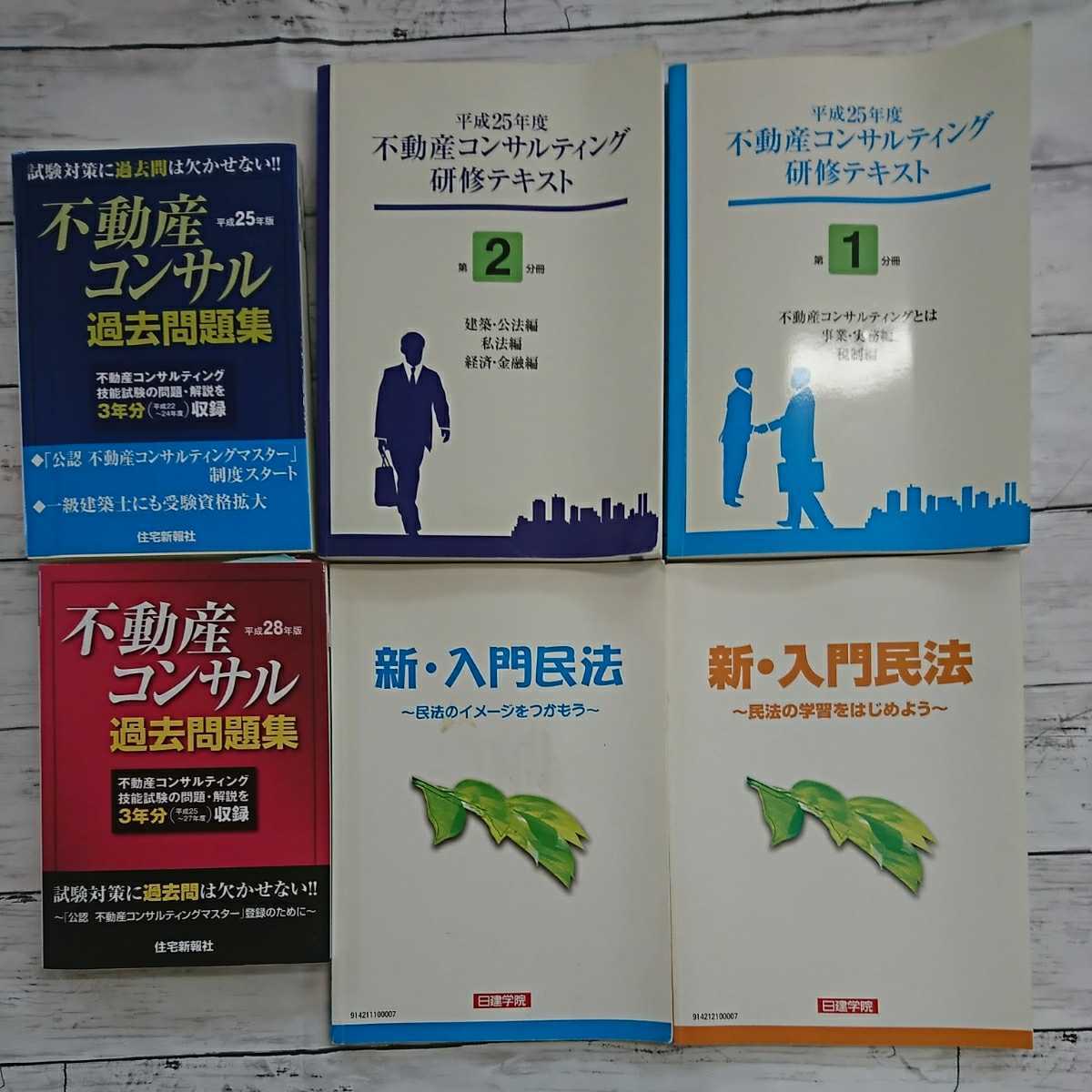 不動産コンサルティングマスター☆問題集