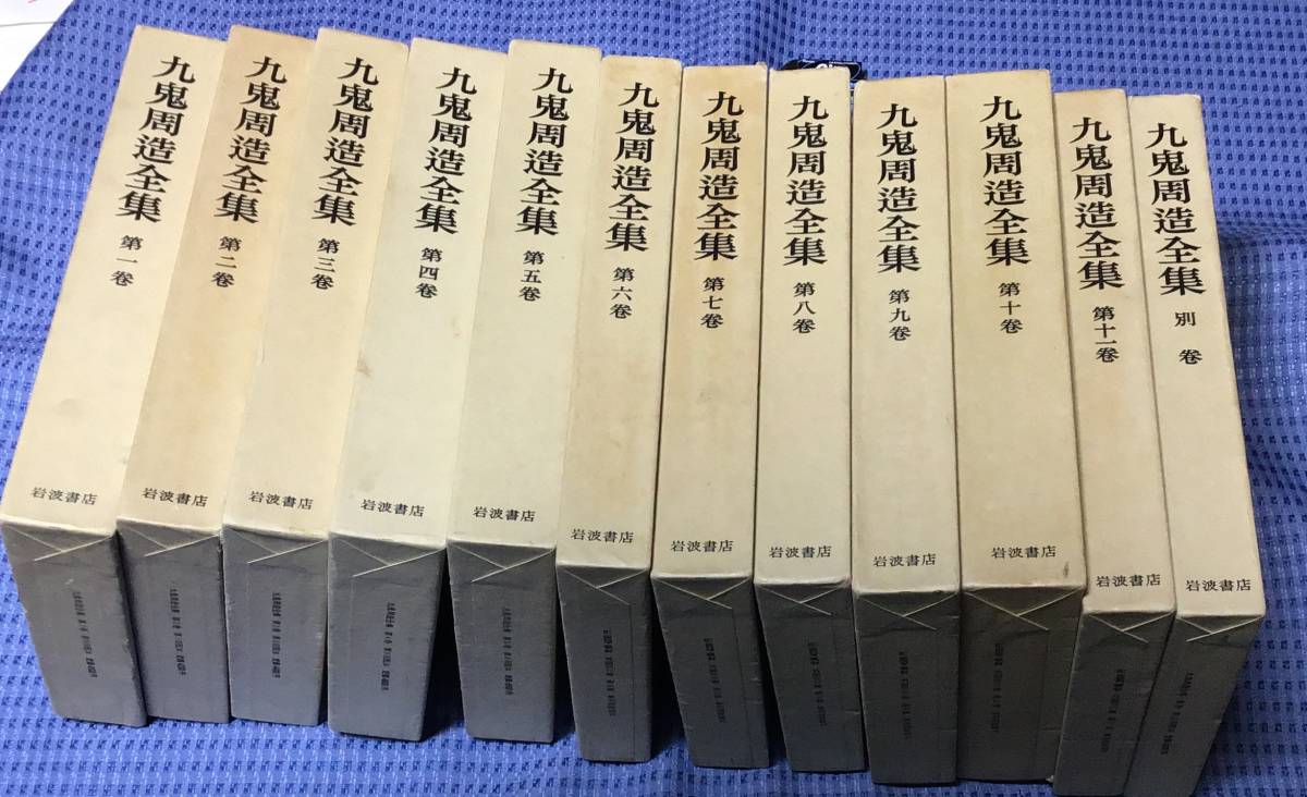 本 九山敏雄全集 全30巻