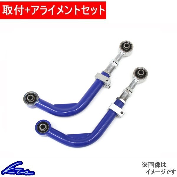 大得価，100%新品 KTS リアキャンバー調整アーム アルファード/ヴェルファイア 30系 取付セット アライメント込(トヨタ用)｜売買されたオークション情報、yahooの商品情報をアーカイブ公開 - オークファン その他
