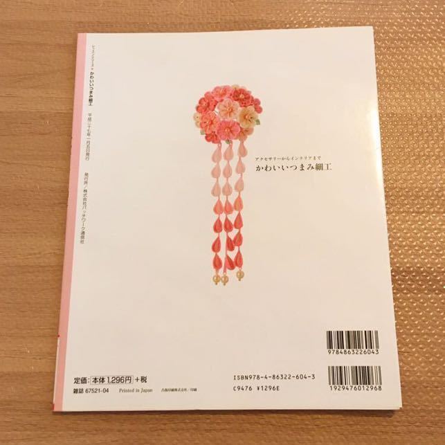 廃盤 かわいいつまみ細工 アクセサリーからインテリアま レッスンシリーズ ハンドメイド本 可愛い つまみ細工 和洋裁 手芸 売買されたオークション情報 Yahooの商品情報をアーカイブ公開 オークファン Aucfan Com 廃盤 かわいいつまみ細工 アクセサリーからインテリアま レッスンシリーズ ハンドメイド本 可愛い つまみ細工 和洋裁 手芸 売買されたオークション情報 Yahooの商品情報をアーカイブ公開 オークファン Aucfan Com